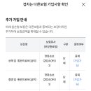 실비보험 이렇게 뜨면 따로 실비 가입한거 있다는건가 ..? 이미지