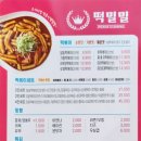 떡밀밀 강남논현점