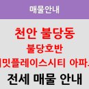 (주)플레이스부동산중개법인 이미지