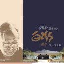 12.14(토)오후4시/백수정완영 시와 노래의 밤(김천문화회관) 이미지