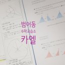 돌파수학교습소