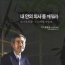 `내 안의 의사를 깨워라’ 김윤세 광주대 대체의학과 교수 특별 강연 이미지