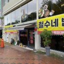 철수네밥상 이미지