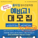 올타임영어학원