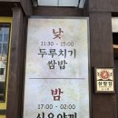 삼팔 | 대전 대흥동 쌈밥 맛집 삼팔집 후기