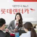 롯데렌탈(주) 연합뉴스