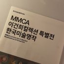 화령미용실 | [국립현대미술관 서울관] 이건희컬렉션 한국미술명작 (~22.6.6.)