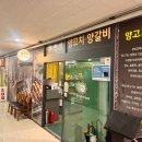 나성중학교 | 세종 나성동 한성양꼬치,양갈비 세종나성점 솔직 후기