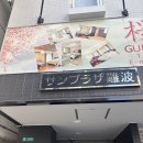 오사카 난바 3인 숙소 에어비앤비 Sun Plaza Namba