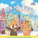 2026년 5월 4주 - 어린이(초등)