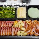 상동 바베큐 맛집 오리굽방 부개역점