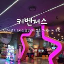 베이비파크 1호점 | 천안아산 키즈파크 다양한 놀거리가 있는 실내놀이터 키벤저스 즐기기