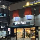 우리동네 신상 빵집 삼산동 듀팡베이커리 내돈내산 후기(빵 종류, 가격)