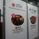조프로 뼈구이 용암점 이미지