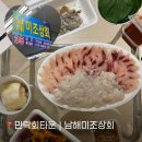 남해-312 | 남해미조상회 | 광안리 민락회타운 포장 추천 내돈내산 후기