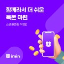 아임테크 | 아임인 파트너스 추천인코드 ICTCN9CT , 재택부업 시작방법과 5만원 수익조건