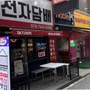 스카이전자담배