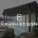 다옴 사우나 이미지