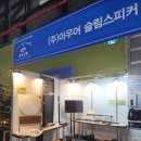 [세텍동아전람] 제 10회 동아 건축 인테리어 박람회 다녀온 후기