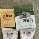 화산농협 영천마늘로 만든 4가지 과자 🧄