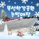 뚝섬한강공원-17 | 뚝섬 한강공원 눈썰매장 빙어낚시 체험 후기