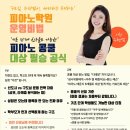 이화여대 피아노과 실기 수석 출신 음악교육·진로 강연 진행… 학원 운영·콩쿠르 지도 노하우 공개