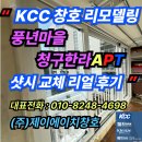 UR(김포시)-[사우중로]-상-3 | 리모델링｜풍년마을청구한라아파트샷시 전구간 교체 리얼 후기｜네임플레이트·QR스티커로 정품 인증!"