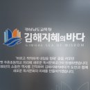 김해 지혜의 바다 이미지