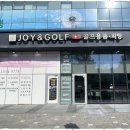 조이골프아카데미 이미지