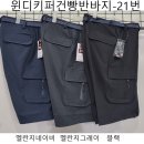 윈디키퍼건빵반바지-21번 이미지