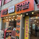 맛짱수제족발