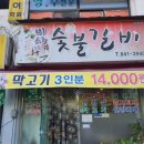 남중동-59 | 막고기 3인분에 14,000원 익산 동산동 비사벌 숯불갈비