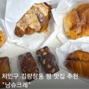 퀸PC | 용인 에그타르트 맛집 냥슈크레 처인구 김량장동 디저트 맛집 추천