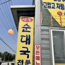 성동순대국 돼지국밥