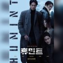 상대전장 | 영화 <휴민트> 리뷰 결말포함 후기 스포주의