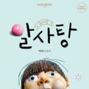 알사탕 이미지