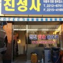 진성사