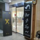 목인한의원 이미지