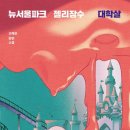 장수파크 이미지
