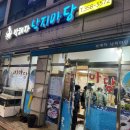 당진 박혜자낙지마당 낙지전골 연포탕 맛집 방문 후기