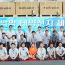 성광 태양광발전소 이미지