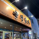 제주 시내 간단 안주 술집 “순정감자”
