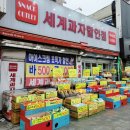 세계과자마켓 이미지