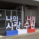 삼성1-228 | &#39;K리그2 4R&#39; 수원삼성 vs 충남아산 수원월드컵경기장 빅버드 홈 경기 직관 후기