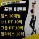 피트니스 바이블&스파 헬스 피티 필라테스 목동점 | 양천구 헬스장 피트니스 바이블&amp;스파 헬스 PT 필라테스 목동점 내용가격운영시간주차리뷰 알아보기