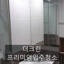 더크린세상 이미지