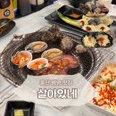 선우포차 | 울산 병영 맛집 ‘살아있네’ | 울산 조개구이 맛집