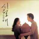 시월애 이미지