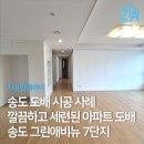 그린아파트 A동 | 송도 아파트 도배 전문｜그린애비뉴 7단지 시공 후기