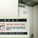 대피공간 이미지